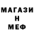 МЕФ мяу мяу Raprew 93